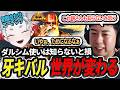 知ると世界が変わる最強ダルシムテク!?【スト6・牙キバル・獅白杯・コーチング】