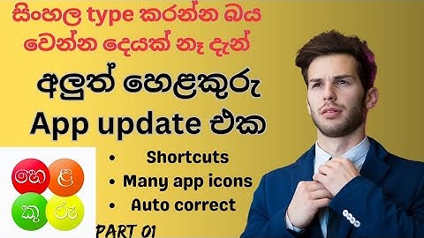 New features in Helakuru new update in sinhala | Part 01✨️