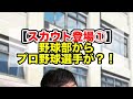 【スカウト登場】まとめ