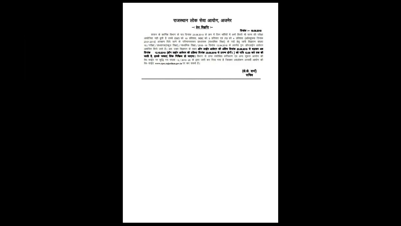 First grade exam date news rpsc 1st grade exam 1st 