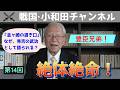 【豊臣兄弟！】第14回「絶体絶命！」