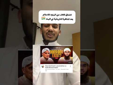 اعتناق الالاف من الهنود للاسلام في خلال يومين بعد المناظرة التاريخية في الهند الهند