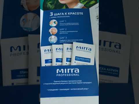 #Новинка ! Буклет с саше-пробниками#MIRRA PROFESSIONAL🔥#профуход#салонкрасоты#косметика#косметология