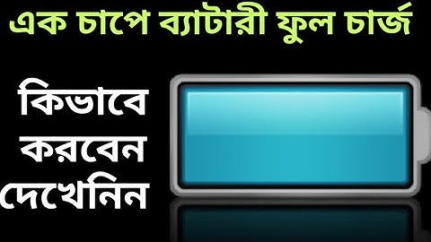 Battery Full Charge Demo mode |