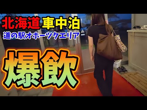 北海道【車中泊旅】道の駅オホーツクエリア「ガチャピンズラリー」網走/小清水/東藻琴/女満別/美幌峠/ハイエースキャンピングカー