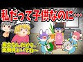 【ゆっくり茶番】私だって子供なのに…【ヤングケアラー】