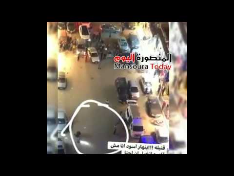المنصورة لحظة اشتباه بقنبله بشارع احمد ماهر