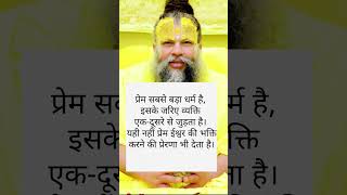 premanand ji maharaj pravachan notes #motivation #history #premanandjipravachan #shortvideo