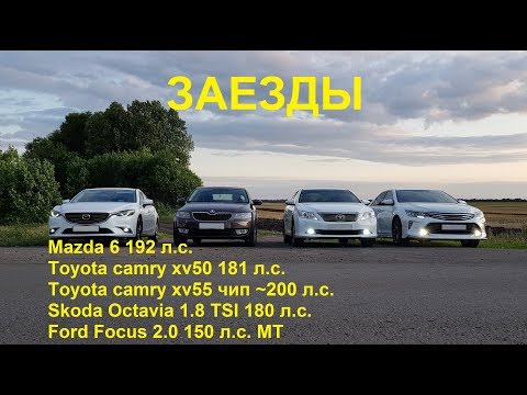 Невероятно! Octavia быстрее Mazda, Ford Focus тоже едет, Camry не едет