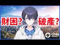 【Cities Skylines 2】財困?破產?唔好咁快破產住先!