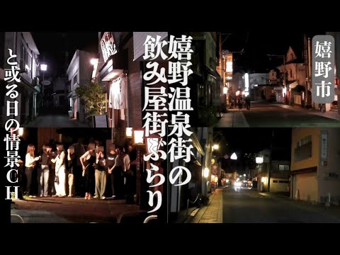 嬉野温泉地の飲み屋街をぶらり ～変な韓国人の集団に遭遇～【佐賀県】 ★