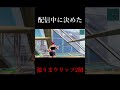 編集最速が配信中に決めた上手すぎるクリップ2選 #shorts