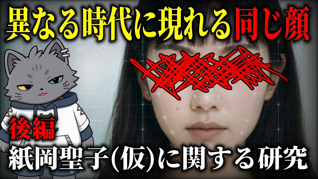 【紙岡聖子(仮)に関する研究 後編】時代を超えて現れる同じ顔...再び...※ネタバレ注意【ARG】
