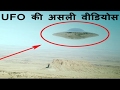 9 Real UFO Videos Caught On Camera UFO Sightings Footage की असली वीडियोस जो कैमरा पर कैद हुई HINDI