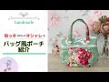 ✿　ハンドメイド　handmade 　薔薇小物　✿　「　底の丸い　取っ手の付いたバッグ風ポーチ　」　By Roses map