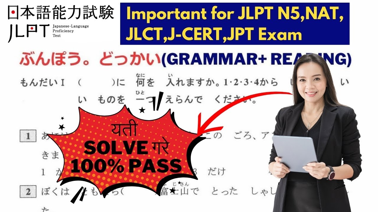 JLPT N5 ! Exam Important Questions|JLCT,NAT,J-cert Test - 100% Pass (Grammar+Reading)