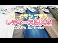 ワークマン女子カジュアルコーデ｜2021秋冬レディース購入品（パンツ・スカート）