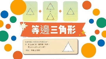 HKDSE F2 Math 與三角形及多邊形相關的角2 Equilateral Triangles 等邊三角形