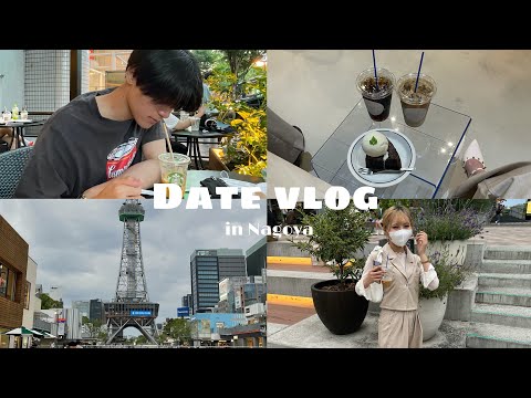 【デートvlog】vlog#4 ゆるゆる名古屋デートの日｜カフェ｜名古屋科学館☕️👫