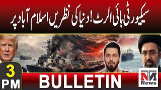 Security on High Alert | World Eyes on Islamabad  | 3 PM Bulletin  (19 April 2026)