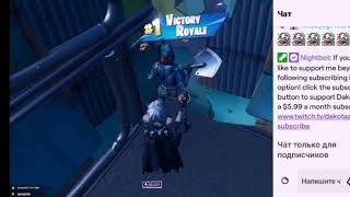 Fortnite моменты со стрима