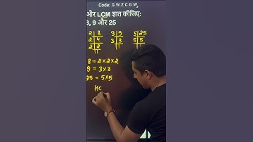 8, 9 और 25 का HCF और LCM #math #cbse #schoolsubject #hbse #mathtrick #cbsemathematics #mathematics