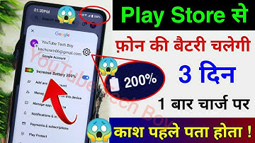Play Store Hidden Settings to Increase Battery Backup Upto 3 Days | Battery Drain Problem Solution