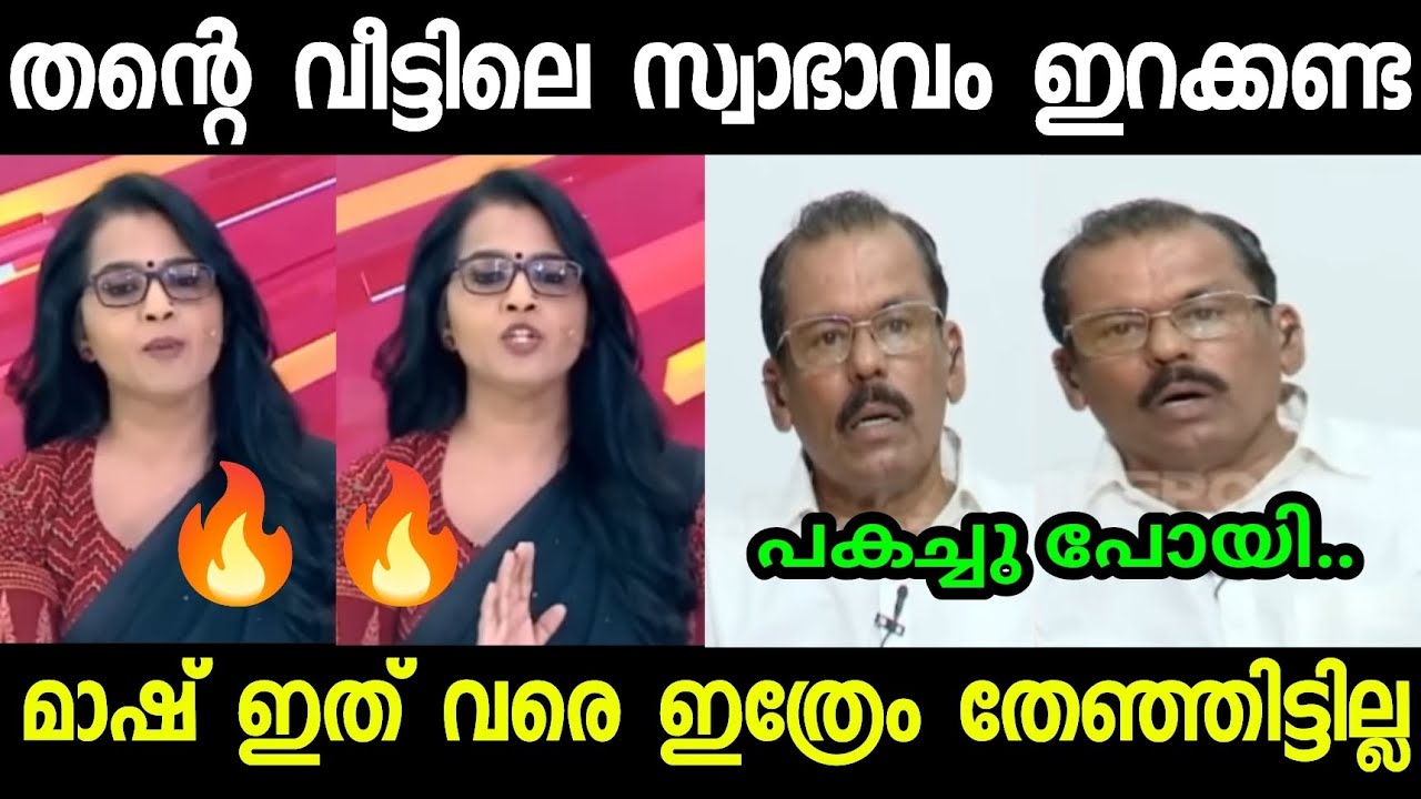 അലമ്പാക്കിയ മാഷിനെ വലിച്ചു കീറി