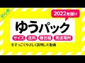 【2022年最新版！】ゆうゆうメルカリ便のゆうパックガイド【メルカリ発送方法】