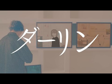 ダーリン/須田景凪 covered by いふ