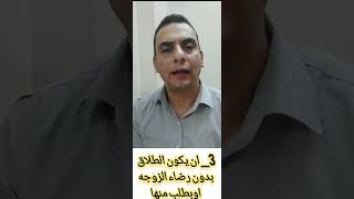 ثلاث اسباب تسقط نفقة المتعه عن المطلقه???في اقل من دقيقه ?