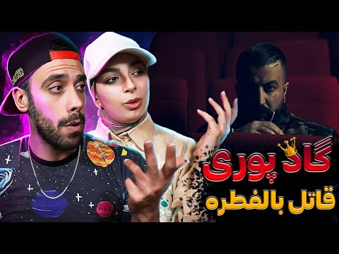 Reaction GodPoori "Ghatele Belfetre"|دیس به هیپهاپولوژیست و بلاد؟؟
