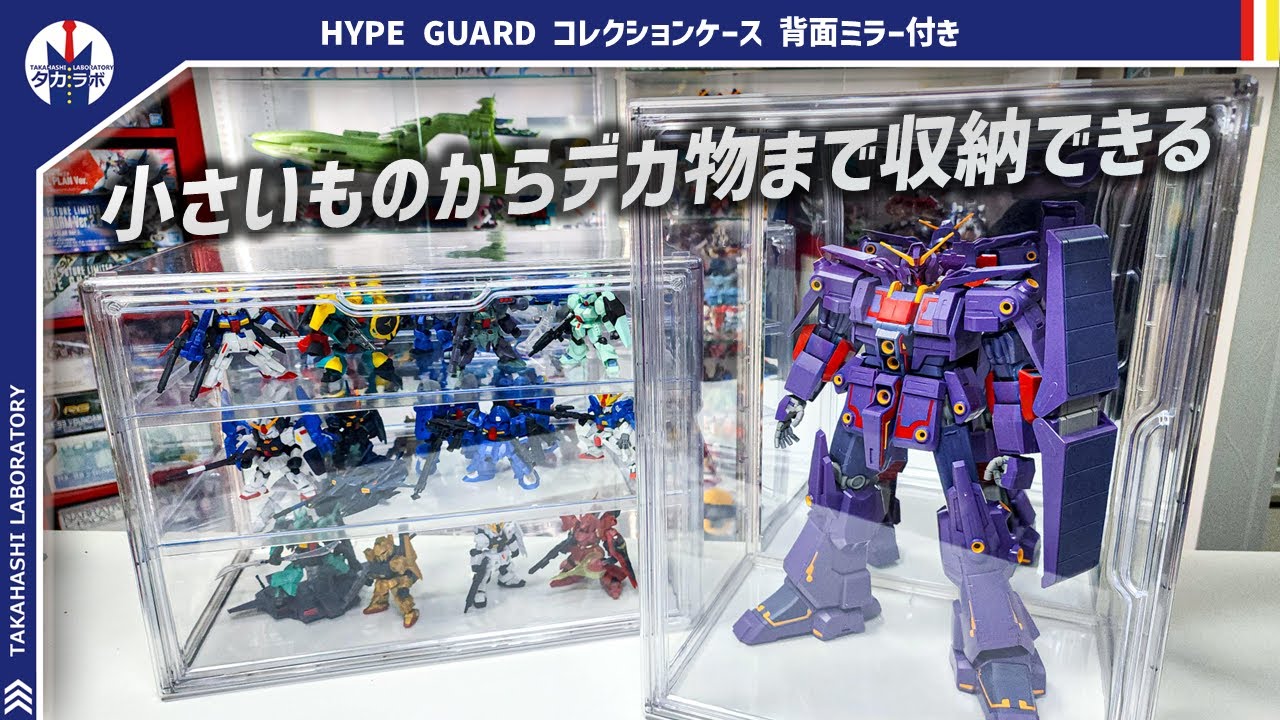 【コレクション収納】縦置きでも横置きでも使える!Amazonなどで買える万能収納ケースをレビュー!!HYPE GUARD コレクションケース 背面ミラー 7段階調整 2way仕様