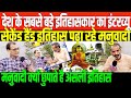 प्रोफ़ेसर राजेंद्र प्रसाद  का बड़ा खुलासा/ EXCLUSIVE INTERVIEW PROF.RAJENDRA PRASAD SINGH BY SHAMBHU