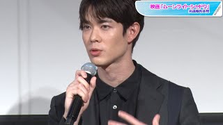 宮沢氷魚、大鶴佐助との運命の出会い明かす　「舞台やりたい」きっかけに　映画「ムーンライト・シャドウ」完成報告会見