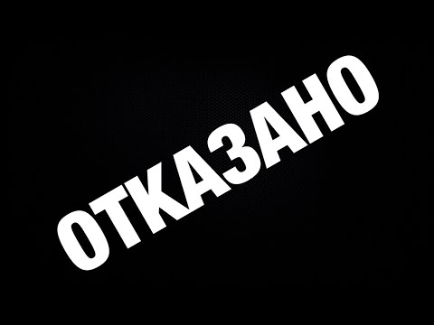 Video: Kako Otkazati Vizu