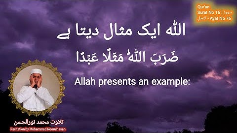 Qur'an parah 14 Surah16 Ayat 73 to 79 . القرآن سورة النحل من الآيه ٧٣-٧٩. Noorulhasan