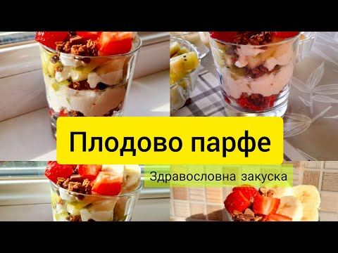 Видео: 30 най-добри здравословни домашни и закупени в магазина закуски за отслабване