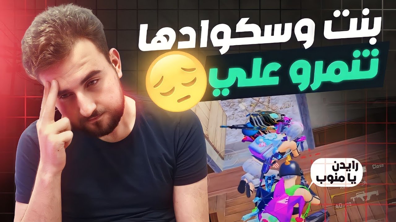 بنت تقتل رايدن وتستفزه على البث المباشر 🤬 