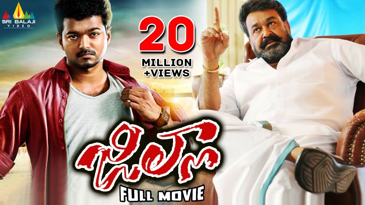 Jilla Latest Telugu Full Movie | Vijay, Mohanlal, Kajal Aggarwal@SriBalajiMovies