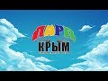 #первый_самостоятельный с СК Пара-Крым