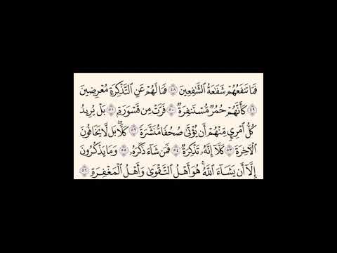 سورة المدثر مكرر عبدالرحمن السديس