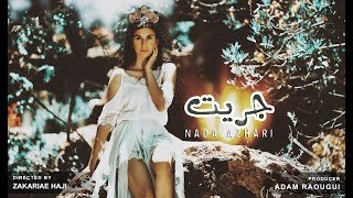 Nada - Jrit (Official Music Video) جريت chords