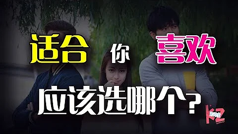 結婚對象往往不是最愛的！心動和合適你應該選哪個？ - 天天要聞