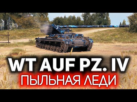 Waffenträger auf Pz. IV 💥 Как устаревают имбы в World of Tanks 2022