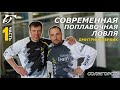 Семинар Дмитрий Щербик Vabik - современная поплавочная ловля. Часть 1 - прикормка