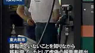 土地区画整理事業で都　東大和市に約3360万円の返還命令