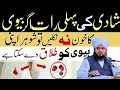 Shadi Pehli Raat Agar Khoon Na Nikle To Peer Ajmal Raza Qadri Bayan 2025 Shadi Pehli Raat Agar Khoon Na Nikle To Peer Ajmal Raza Qadri Bayan 2025