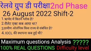 RRC Group D 26 August 2022 Shift-2