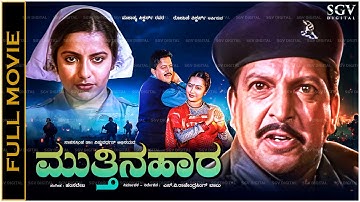 Mutthina Haara Kannada Full Movie Vishnuvardhan, Suhasini, K S Ashwath, Ramkumar - Best Film